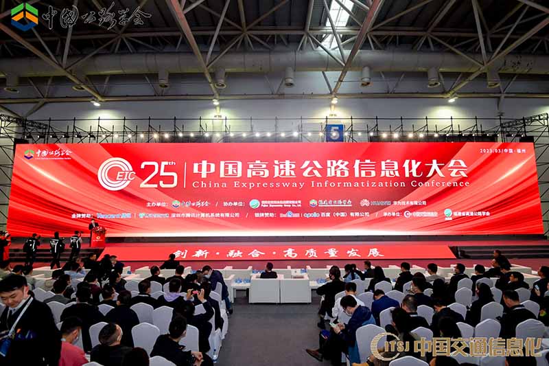 Brilliant Attends the 25th China Highway Informatisation Conference