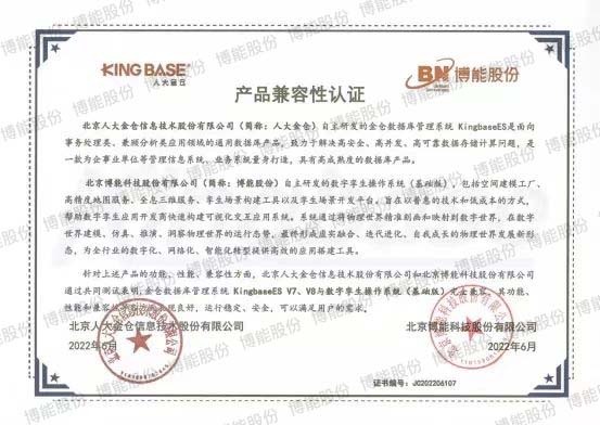 Adaptation | Brilliant Co., Ltd. and Kingbase have completed product compatibility and mutual certification!