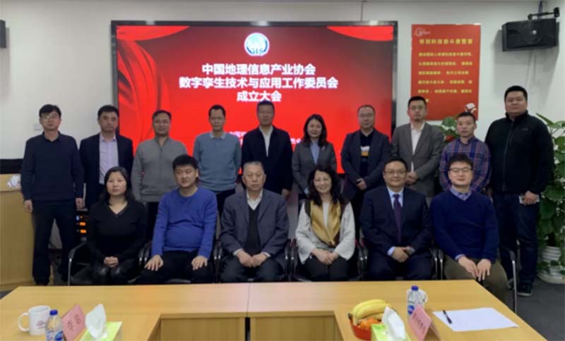 The Digital Twin Technology and Application Working Committee of China Geographic Information Industry Association has been established, with Brilliant Co., Ltd. serving as the first chairman unit