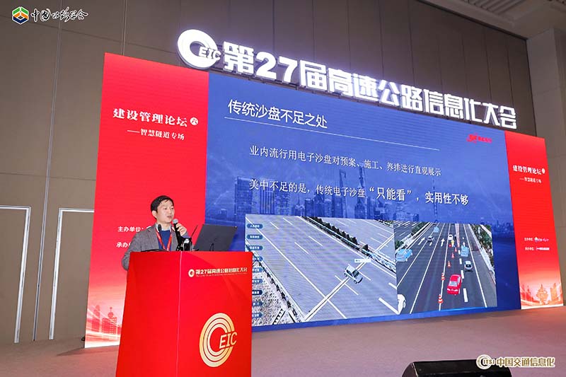 Brilliant digital highway sandbox made its debut at the 27th High - speed Informationization Conference.