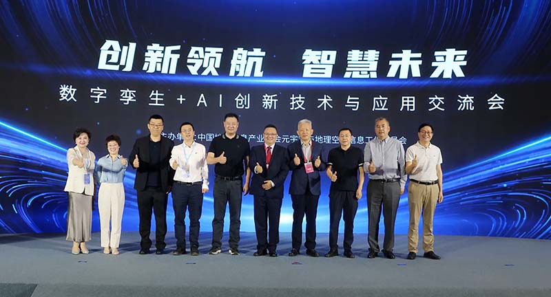 Innovation Leads the Way to a Smart Future｜The Digital Twin + AI Innovation Technology and Application Exchange Conference was Successfully Held in Beijing