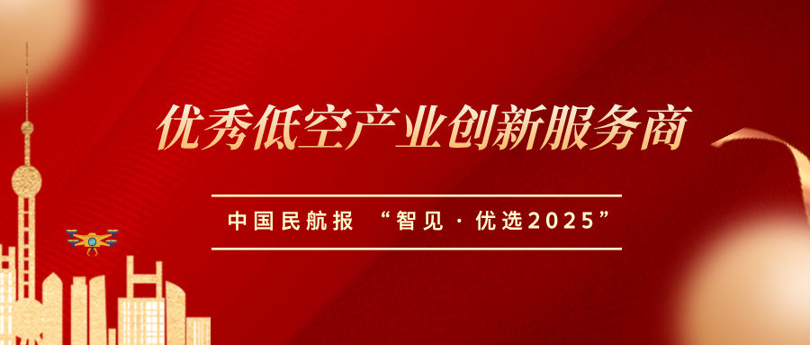 Brilliant Technologies Honored as "Outstanding Low-Altitude Industry Innovation Service Provider," Pioneering Low-Altitude Economy with Digital Twin Foundation